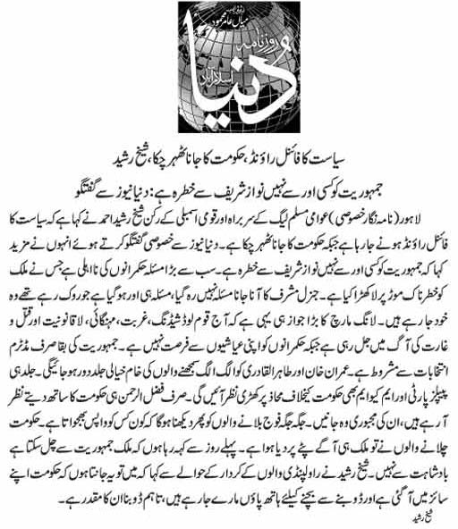 Minhaj-ul-Quran  Print Media Coverage Daily Dunya Front Page